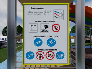 Информационный щит аквапарка